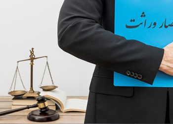 سهم-الارث-یا-تقسیم-اموال